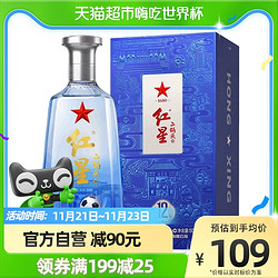 红星 北京红星二锅头蓝盒十二43度 500mL*1瓶礼盒清香型白酒中秋送礼批发价多少钱？