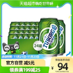 Carlsberg 嘉士伯 TUBORG 乐堡啤酒 330ml*24听最终到手价多少钱？