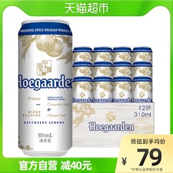 Hoegaarden 福佳 啤酒白啤白啤酒比利时风味小麦罐装310ml*12市场价多少钱？