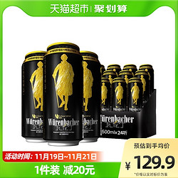 瓦伦丁 黑啤啤酒 500ml*24听最终到手价多少钱？