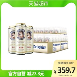 EICHBAUM 爱士堡 德国原装小麦白啤酒500ml*24*3箱醇正德国啤酒最终到手价多少钱？