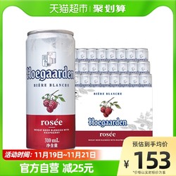 Hoegaarden 福佳 玫瑰红啤酒电商补贴价多少钱？