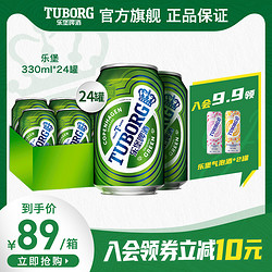 乐堡 TUBORG 乐堡啤酒 乐堡 啤酒 创新字体版电商卖多少钱？