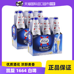 Kronenbourg 1664凯旋 1664/凯旋克伦堡 法国白啤 330ml*6瓶/箱*2箱啤酒电商补贴价多少钱？