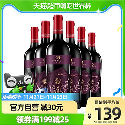 LUX REGIS 类人首 红酒宁夏贺兰山东麓岩语美乐国产干红葡萄酒750ml×6瓶整箱行情价多少