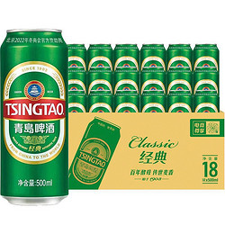 TSINGTAO 青岛啤酒 经典10度 500ml*18听市场价多少钱？