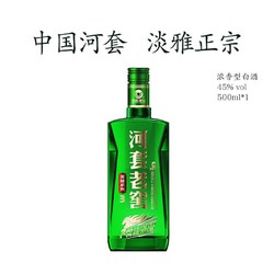 HETAOLIQUOR 河套酒业 内蒙浓香型光瓶酒 纯粮固态酿造白酒 英雄3 45度500mL单瓶装电商补贴价多少钱？