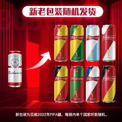 Budweiser 百威 啤酒经典醇正450ml*9听红罐/FIFA世界罐随机发货最终到手价多少钱？