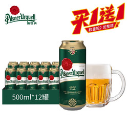 博世纳 啤酒捷克进口500ml*12罐拼团价多少钱？