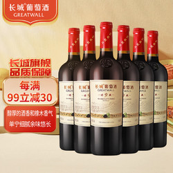 SINOPEC 长城润滑油 长城 特藏9 橡木桶解百纳干红葡萄酒 750ml*6瓶 整箱装市场价多少钱？