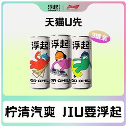 FOR CHILL 浮起 百威浮起起泡茶酒混合口味3罐装电商补贴价多少钱？