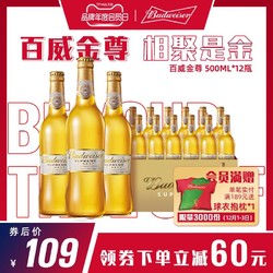 Budweiser 百威 啤酒金尊啤酒500ml*12大瓶装麦芽整箱高档包邮官方包邮价多少钱？