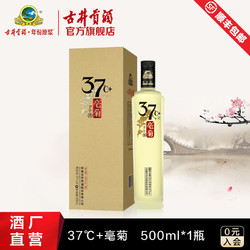 古井贡酒 亳菊  37度500mL*1 三十七度批发价多少钱？