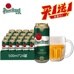 博世纳 啤酒捷克进口 皮尔森500ml*24罐市场价多少钱？