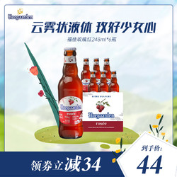 Hoegaarden 福佳 精酿啤酒 比利时风味果味 玫瑰红啤酒 248ml*6瓶最终到手价多少钱？