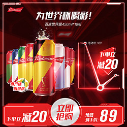 Budweiser 百威 FIFA世界杯官方 啤酒经典醇正450ml*18听整箱电商补贴价多少钱？