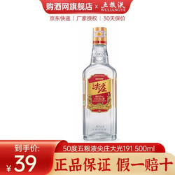 WULIANGYE 五粮液 绵柔尖庄 绵柔浓香型纯粮白酒 500ml 50度大光191单瓶批发价多少钱？