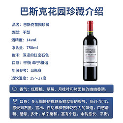 Lafite/拉菲 巴斯克花园珍藏源自拉菲罗斯柴尔德红葡萄酒 750ml批发价多少钱？