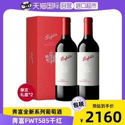 Penfolds 奔富 FWT585红酒原瓶进口赤霞珠干红礼盒装750批发价多少钱？