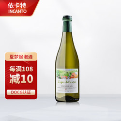 依卡特 莫斯卡托Moscato 阿斯蒂 DOCG 夏梦 甜白起泡酒 750ml批发价多少钱？