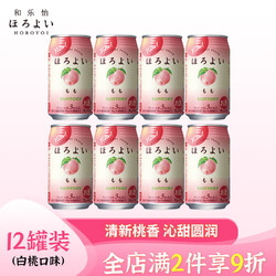 HOROYOI 和乐怡 三得利鸡尾酒 果酒 预调酒白桃口味 3度 350ml*8 罐装电商卖多少钱？