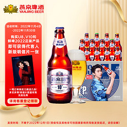 YANJING BEER 燕京啤酒 U8 PLUS 10度啤酒500ml*12瓶 整箱装 蔡徐坤同款价格多少钱？