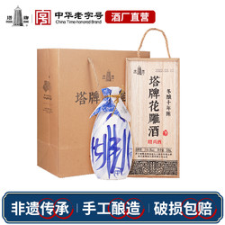 塔牌 十年陈花雕酒500ml*2瓶木盒装礼盒手工冬酿糯米黄酒绍兴黄酒价格多少钱？