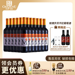 CHANGYU 张裕 法国进口蜜合花酒庄玫瑰岁月干红葡萄酒750ml 12度拼团价多少钱？