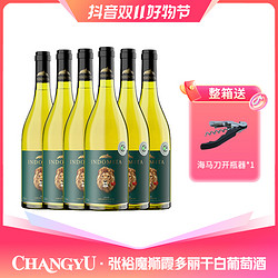 CHANGYU 张裕 智利进口魔狮霞多丽干白葡萄酒750ml 12.5度拼团价多少钱？