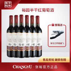 CHANGYU 张裕 裕园半干型赤霞珠红葡萄酒 750ml*6 11.5度电商卖多少钱？