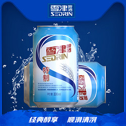 SEDRIN 雪津 特制啤酒330ml*24听一整箱小罐装促销易拉罐小聚啤酒电商补贴价多少钱？