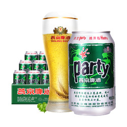 YANJING BEER 燕京啤酒 8度party听装黄啤酒330ml*24听啤酒整箱特价行情价多少