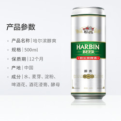 HARBIN 哈尔滨啤酒 Beer/哈尔滨哈啤新鲜听装啤酒醇爽9度冰爽500ml*18听礼盒装电商补贴价多少钱？