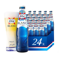 Kronenbourg 1664凯旋 1664啤酒白 啤酒218ml*24瓶法国经典小麦啤酒整箱嘉士伯官方瓶装批发价多少钱？