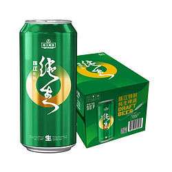 PEARL RIVER 珠江啤酒 9度特制纯生啤酒500ml*12罐整箱装精品鲜爽生啤日期新鲜包邮价多少钱？