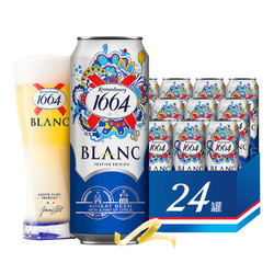 Kronenbourg 1664凯旋 1664白 啤酒500ml*24罐装果味啤酒嘉士伯行情价多少