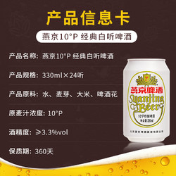 YANJING BEER 燕京啤酒 特制10度白听330ml*24听 啤酒整箱装易拉罐装包邮行情价多少