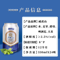 天湖啤酒威虎山8度原酿啤酒330ml*24听罐装整箱经典黄啤新鲜清爽行情价多少