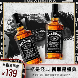 JACK DANIEL‘S 杰克丹尼 JACK DANIEL黑牌威士忌700ml*2瓶美国原瓶进口洋酒不带盒拼团价多少钱？