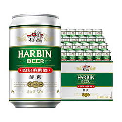 HARBIN 哈尔滨啤酒 哈尔滨 醇爽啤酒 330ml*24听 整箱装电商补贴价多少钱？