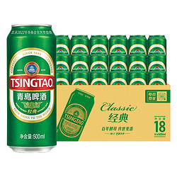 TSINGTAO 青岛啤酒 酒业 青岛啤酒 Tsingtao  经典10度500ml*18听 大罐整箱装批发价多少钱？