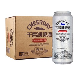 CHEERDAY 千岛湖啤酒 千島湖啤酒 真味 8度 500ml*12听 整箱装最终到手价多少钱？