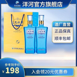 YANGHE 洋河 蓝色经典 邃之蓝52度500mL*2瓶 官方旗舰店 白酒拼团价多少钱？