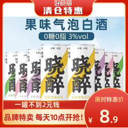 晓醉 果味气泡酒混合口味 330ml*8罐qc电商补贴价多少钱？