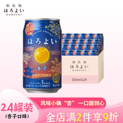 SUNTORY 三得利 和乐怡鸡尾酒 果酒 预调酒杏子口味 3度 350ml*24 罐装拼团价多少钱？