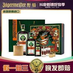 Jagermeister 野格 全家福礼盒 原瓶进口德国利口酒力娇酒包邮价多少钱？