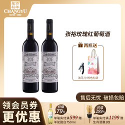 CHANGYU 张裕 玫瑰红甜型葡萄酒赤霞珠 750ml  11度拼团价多少钱？