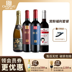 CHANGYU 张裕 红酒补贴 择乐红蓝 星愿365苹果酒葡小萄甜红葡萄酒750ML 4支批发价多少钱？