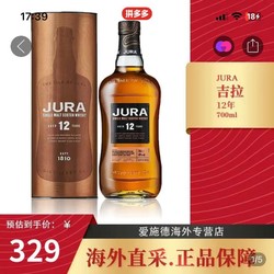 吉拉Jura 12年苏格兰单一麦芽威士忌700ml原装进口正品行情价多少