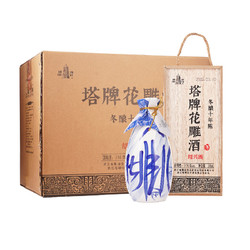 塔牌 绍兴黄酒 木盒十年 花雕酒 手工冬酿黄酒 半干型 500ml*6瓶 整箱装批发价多少钱？